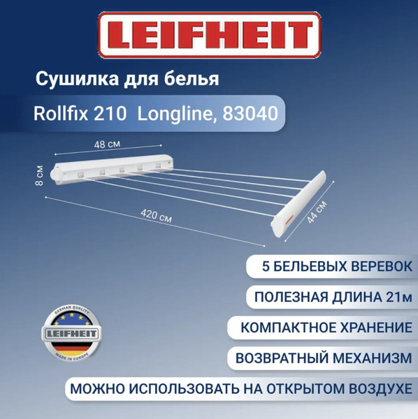 Навесная сушилка Leifheit настенная Lei - купить по низким ценам в ...