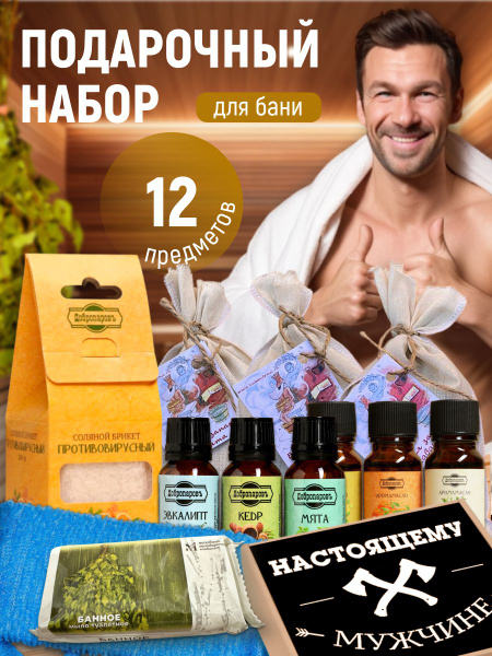 Подарочный набор для бани и сауны купить по выгодной цене в интернет ...