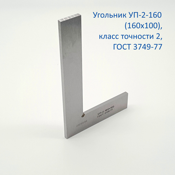 Линейка/угольник 160мм х 100мм, Металл купить на OZON по низкой цене ...
