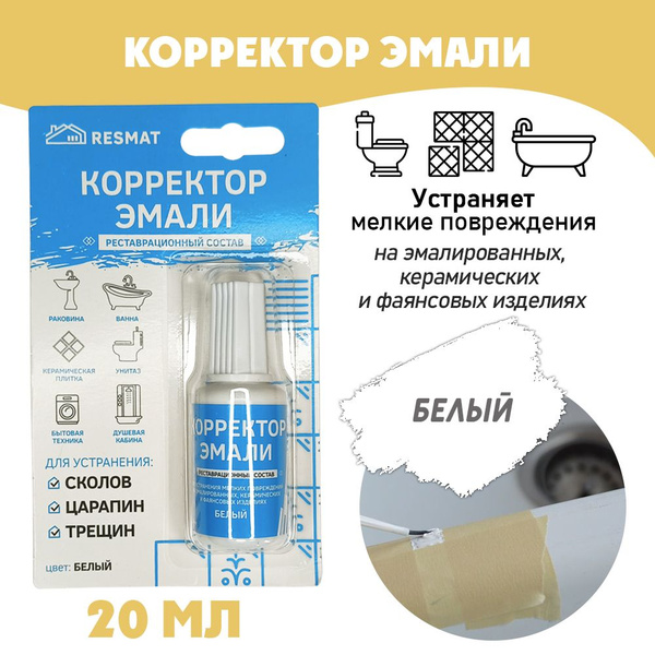 Корректор эмали керамики, кафеля, раковины, унитаза в БЛИСТЕРЕ - купить ...