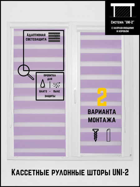Рулонные шторы Потёмки "зебра" стандарт сиреневый 140 Слева-Справа ...