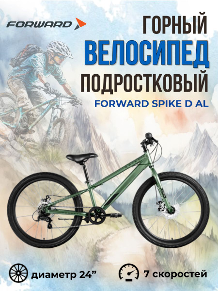 Велосипед подростковый горный 24" Forward SPIKE D AL рама 11" зелено ...