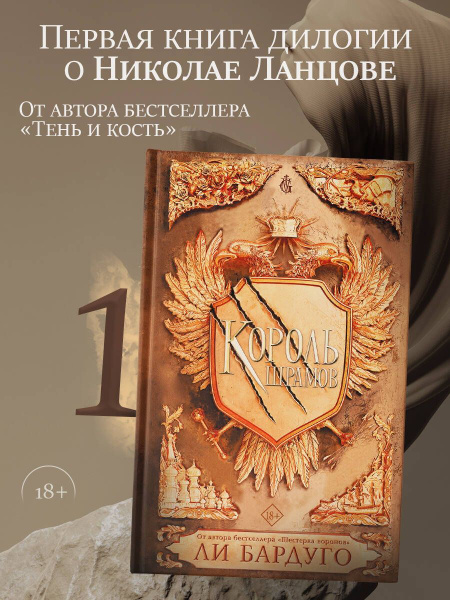 Король шрамов - купить с доставкой по выгодным ценам в интернет ...