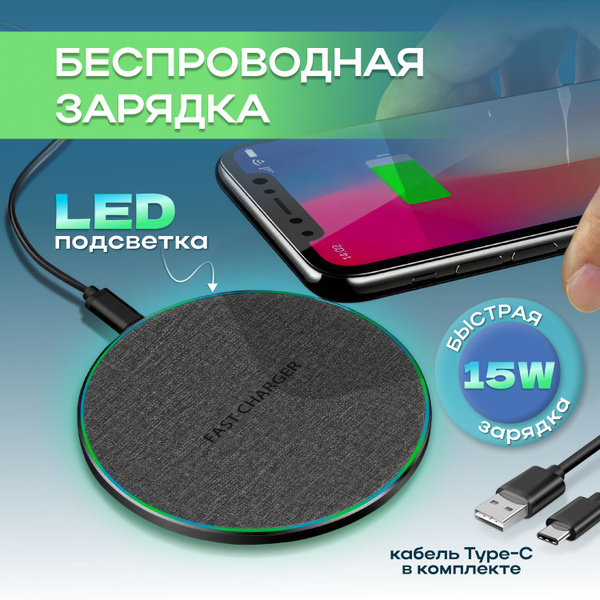 Беспроводное зарядное устройство Goodenergy зарядка для iphone, 15 Вт ...