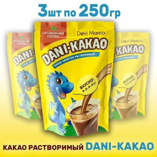Какао порошок растворимый DANI- KAKAO Devi Marco. Напиток натуральный ...