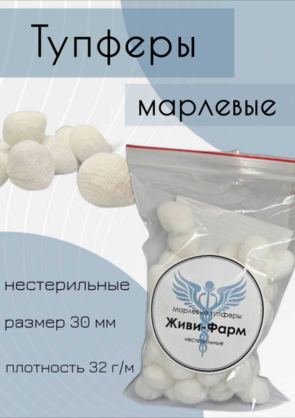 Тампоны марлевые медицинские 100 штук - купить с доставкой по выгодным ...
