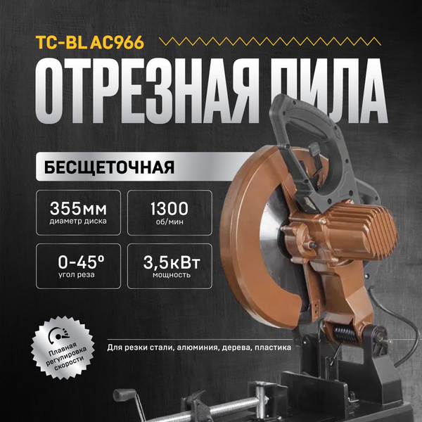 Монтажная пила по металлу TC-BL AC966 / Пила отрезная по металлу ...