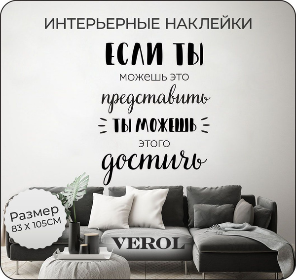 Интерьерные наклейки на стену для декора VEROL "Цитата Достижение ...