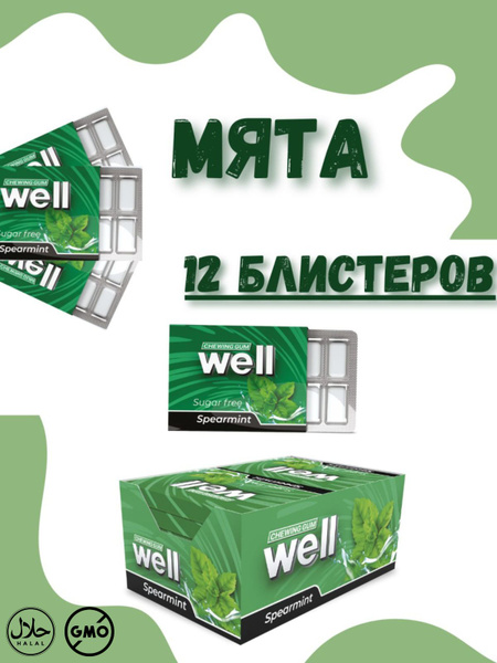 Жевательная Резинка Без Сахара Мята 12 Блистеров - купить с доставкой ...