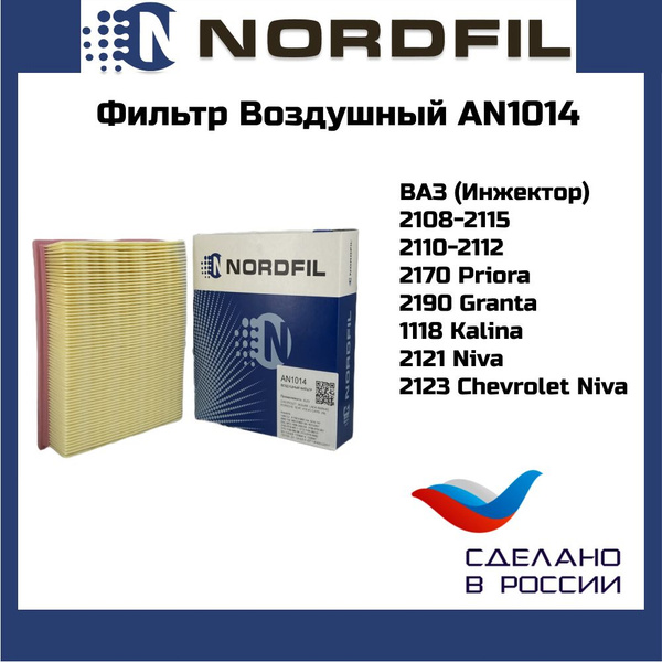 Фильтр воздушный NORDFIL ВАЗ (инжектор) ВАЗ 2110, 2111, 2112, Priora ...
