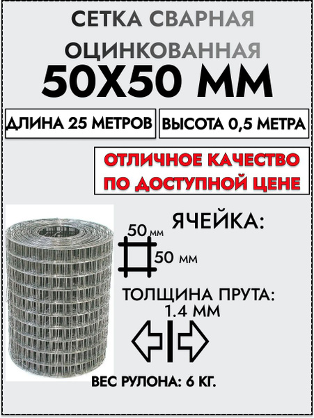 Сетка сварная оцинкованная 1.4мм, 50х50 мм, 0,5х25 м купить по ...
