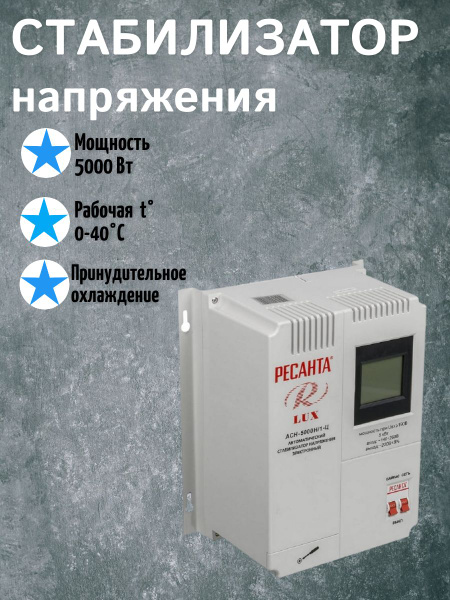 Стабилизатор напряжения однофазный, время отклика 15 мс, КПД 97% купить ...
