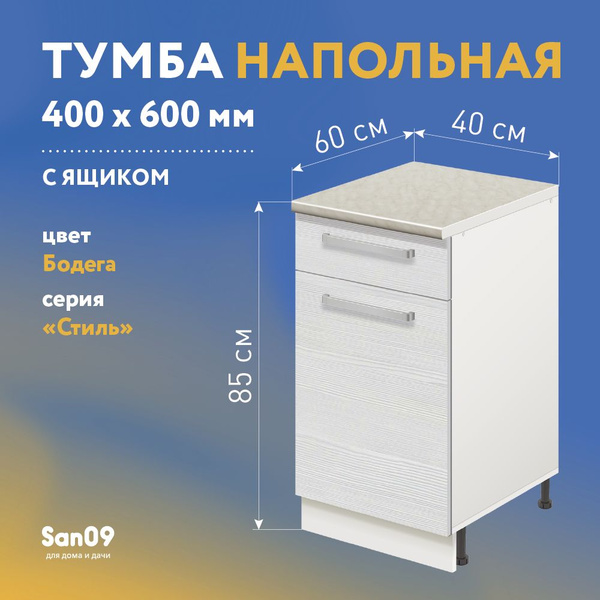 Тумба кухонная напольная со столешницей мрамор, с выдвижным ящиком ...