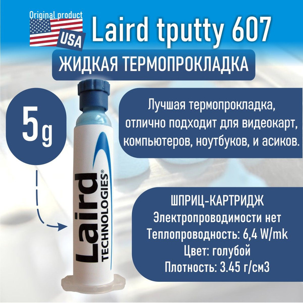 Термопрокладка Laird Technology Laird Tputty 607 купить по выгодной ...
