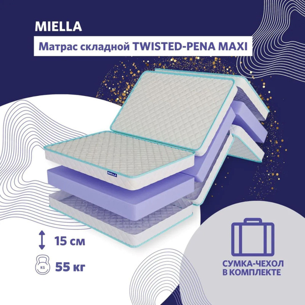 Складной матрас MIELLA Twisted-Pena Maxi1_195, Беспружинный, 70 ...