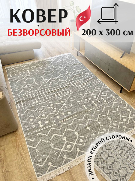 Ковер Musafir Home 240, 300х - купить по выгодной цене в интернет ...