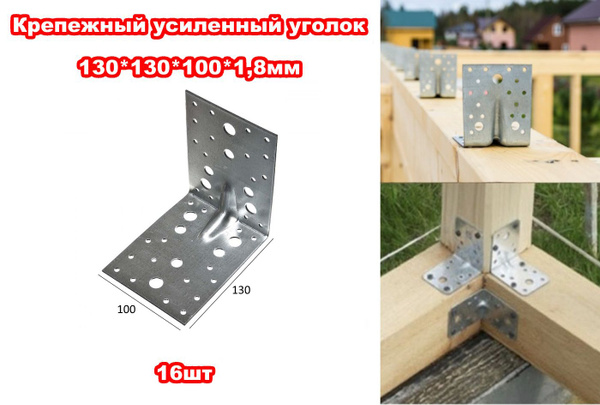 Уголок перфорированный крепежный Усиленный 100 мм 16 шт. купить по ...