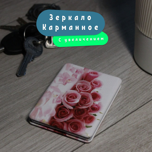 Зеркало карманное тонкое, - купить по низким ценам в интернет-магазине ...
