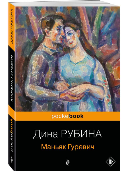 Маньяк Гуревич - купить с доставкой по выгодным ценам в интернет ...