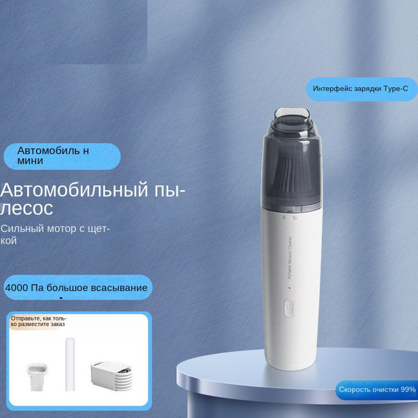 Автомобильный пылесос беспроводной с бесщеточным двигателем 90000pa ...