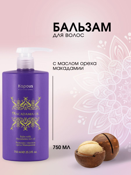 Kapous Бальзам для волос, 750 мл - купить с доставкой по выгодным ценам ...