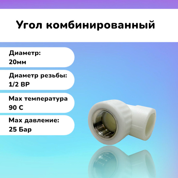 Угол комбинированный 20х1/2 с внутренней резьбой, 7277737377 - купить ...