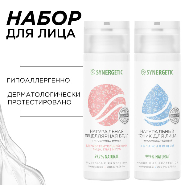 Набор для очищения и увлажнения кожи лица: мицеллярная вода ...