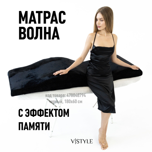 Матрас Волна VSTYLE на кушетку для наращивания ресниц с эффектом памяти ...