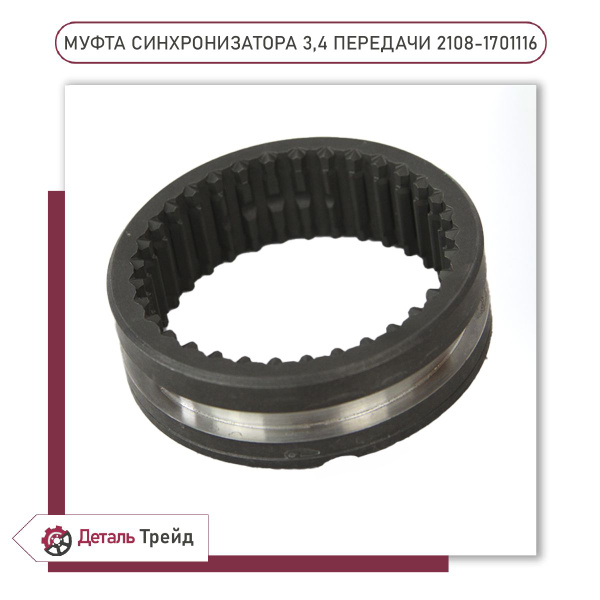 Ступица муфты синхронизатора 2108-099,2110-12,2170-72 шестерни 5 пер.(ОАО"АВТОВАЗ")!!!!