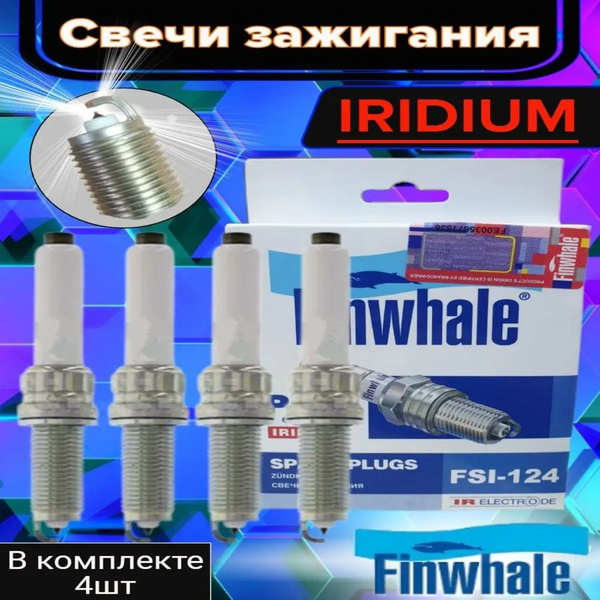 Комплект свечей зажигания Finwhale Fsi-124 - купить по выгодным ценам в ...
