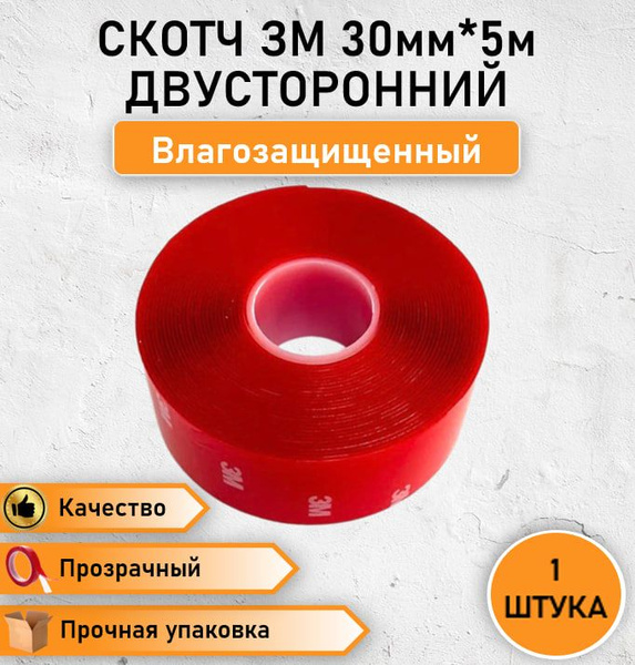 Двусторонний скотч акриловый, клейкая лента 3М прозрачная, многоразовая ...