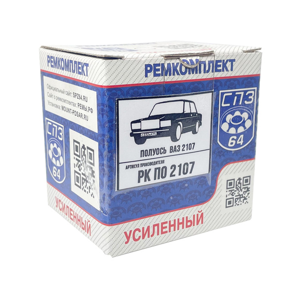 Ремкомплект полуоси задней ВАЗ 2101-07 Классика, 2101-2403080 РК-ПО ...