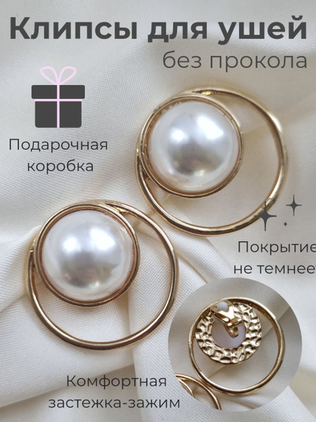 Клипсы кольца для ушей - купить с доставкой по выгодным ценам в ...