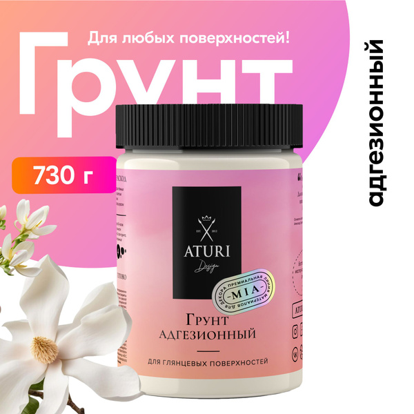 Грунтовка Aturi Design, грунт адгезионный для мебели, дерева и пластика ...