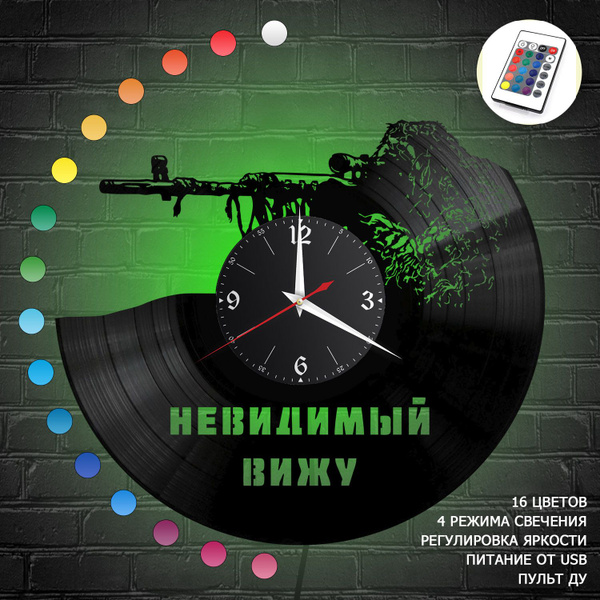 Часы с подсветкой Снайпер из винила, №2 - купить по низкой цене в ...