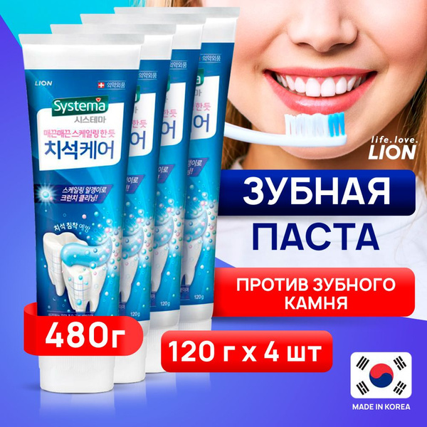 LION Зубная паста "SYSTEMA TARTAR" защита от образования зубного камня ...