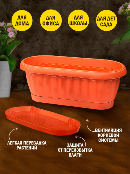 Характеристики Кашпо, горшок для цветов, растений пластиковый для ...