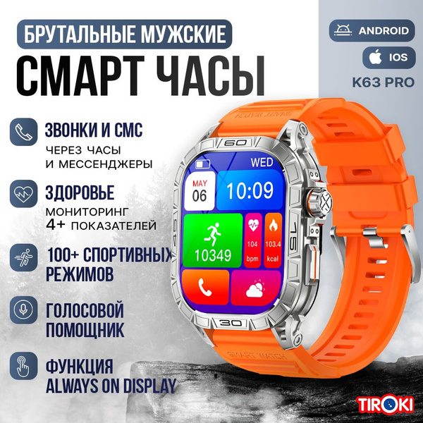 Спортивные мужские смарт часы Tiroki K63 с голосовым ассистентом ...