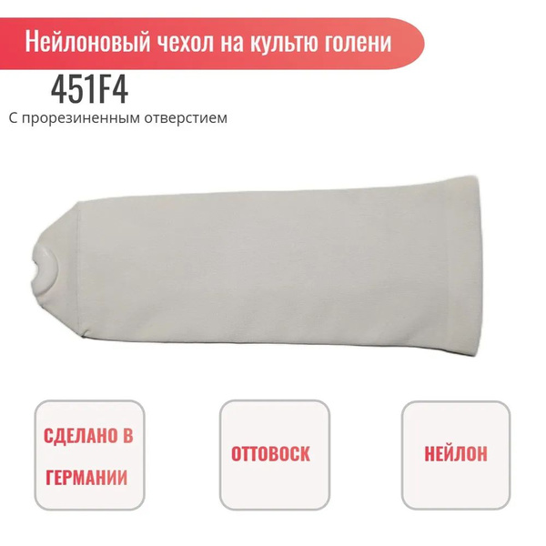 Чехол на культю нейлоновый чехол на голень, 30 - купить по низким ценам ...