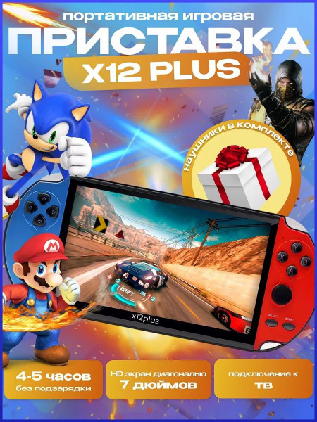 Портативная игровая приставка X12 PLUS с большим экраном ,игровая ...
