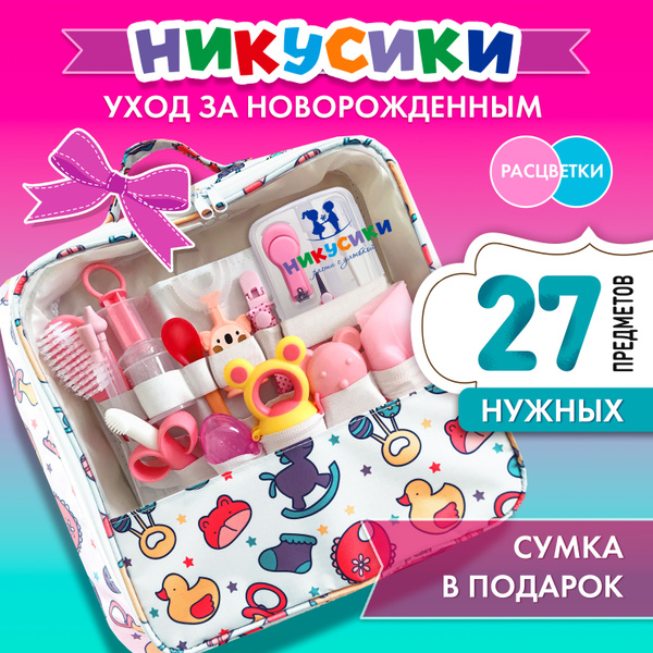 МЕГА набор для новорожденного 27 предметов на выписку из роддома ...