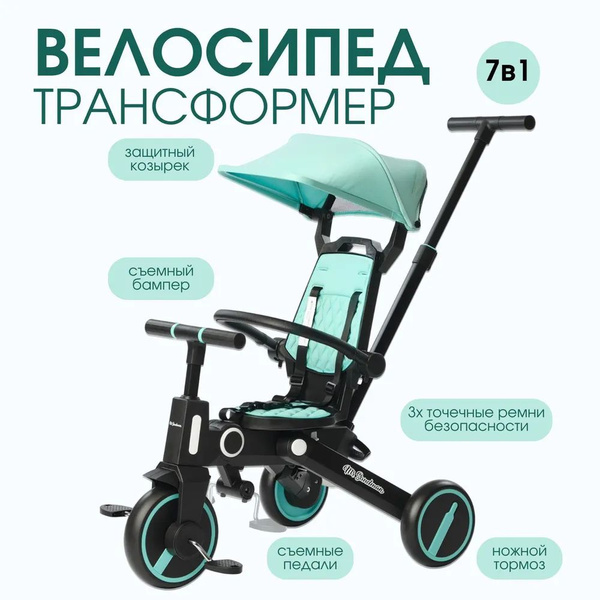 Велосипед трехколесный детский Mr Sandman, складной с родительской ...