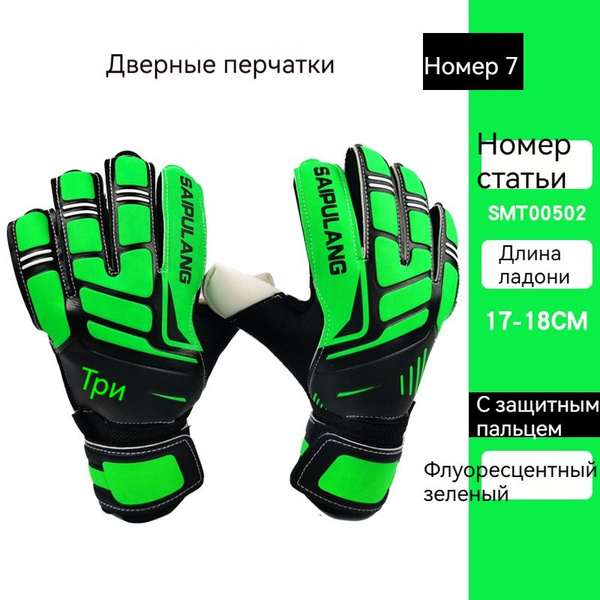 Тренировочные перчатки для футбола - купить с доставкой по выгодным ...