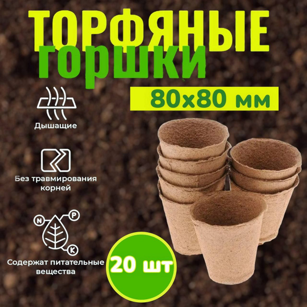 Торфяные горшки для рассады купить по низкой цене в интернет-магазине ...