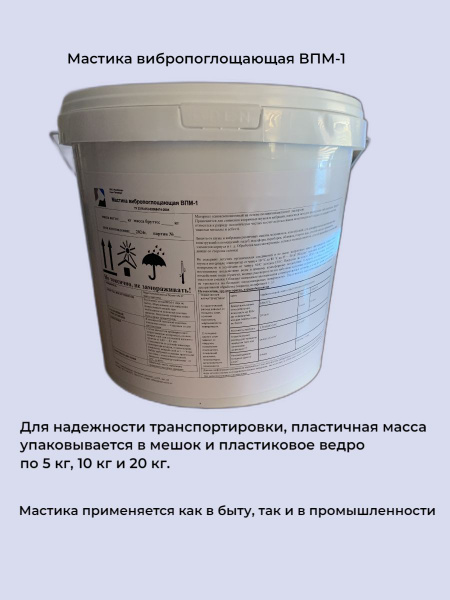 Мастика вибропоглощающая ВПМ-1 5 кг по низкой цене с доставкой в ...