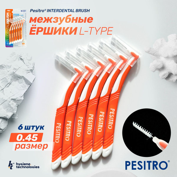 Ершики для зубов Pesitro межзубные 6 шт, цвет: оранжевый - купить с ...