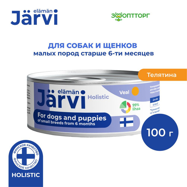 Влажный корм Jarvi для щенков и собак малых пород с телятиной, 100 г ...