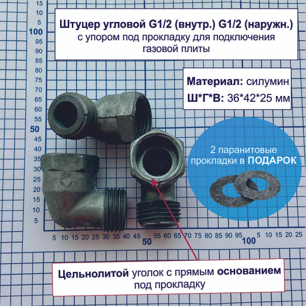 Штуцер угловой G1/2(внутр.)-G1/2(наружн.) с упором под прокладку для ...