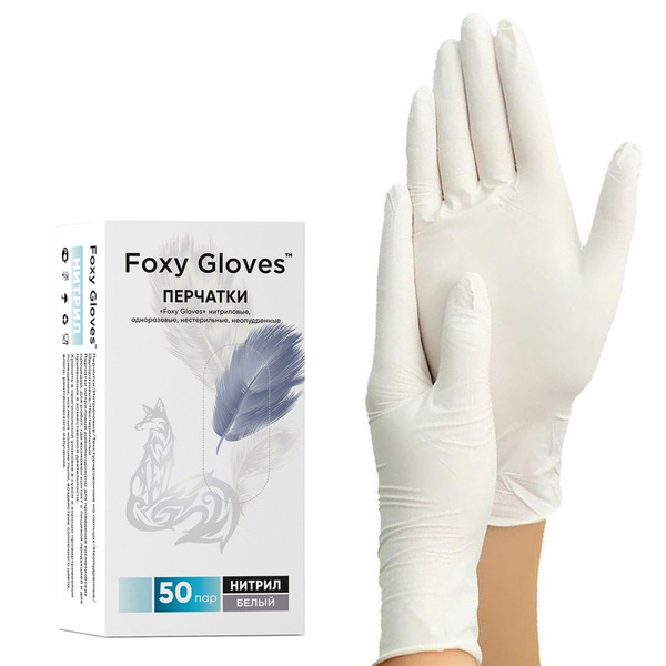 Перчатки медицинские нитриловые Foxy Gloves, Белые, 50 пар, Размер S ...