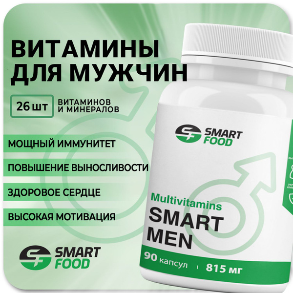Комплексные витамины для мужчин SMART MEN с ликопином, 90 капсул (курс ...